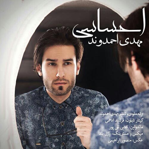 دانلود آهنگ احساسی دانلود آهنگ احساسی